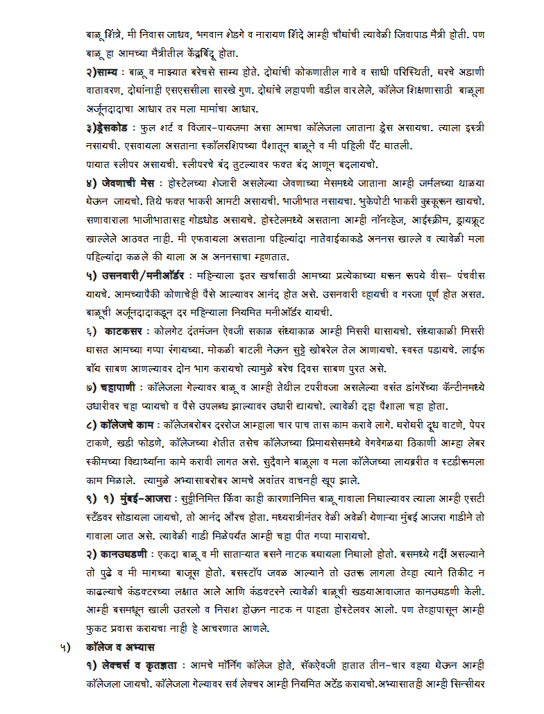 श्री. निवास जाधव यांची प्रतिक्रिया – पृष्ठ २