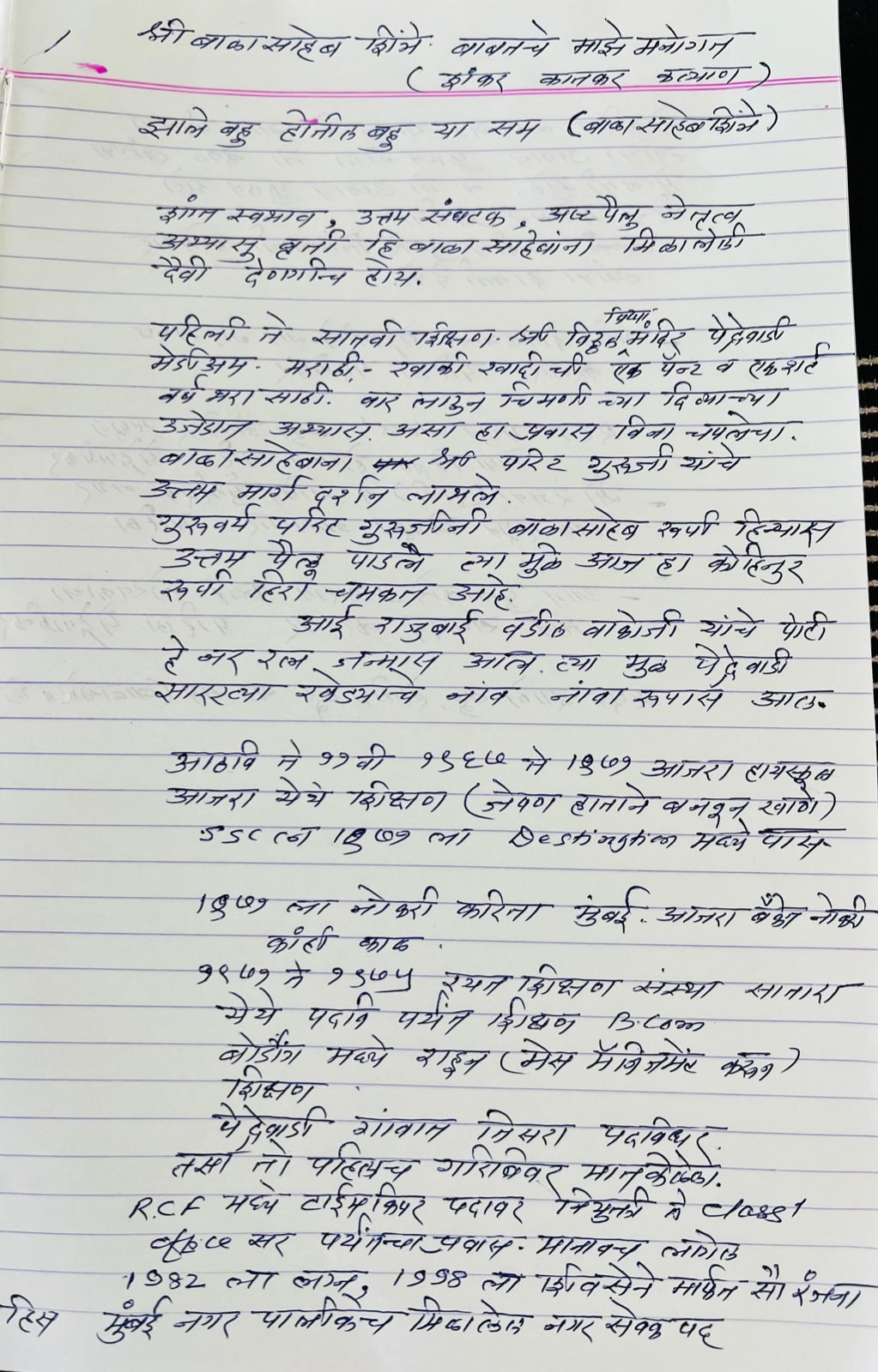 शंकर कातकर यांची प्रतिक्रिया – पृष्ठ १