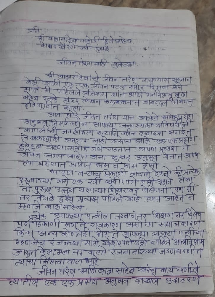 सुधा चव्हाण यांची हस्तलिखित प्रतिक्रिया – पृष्ठ १