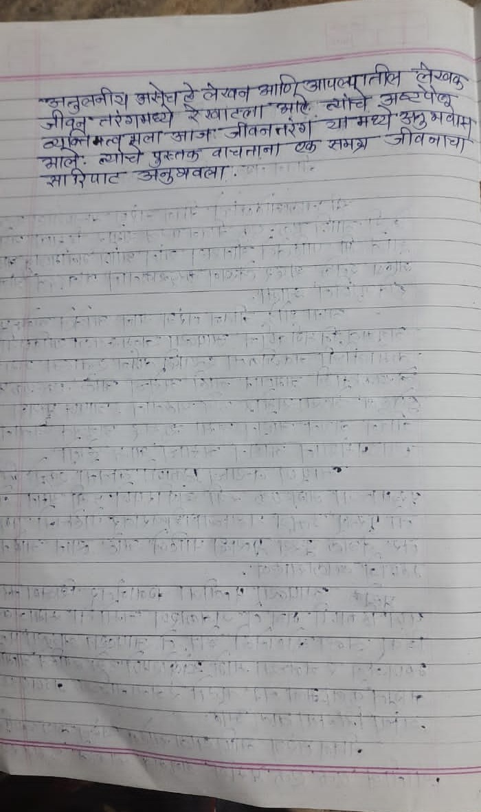 सुधा चव्हाण यांची हस्तलिखित प्रतिक्रिया – पृष्ठ २